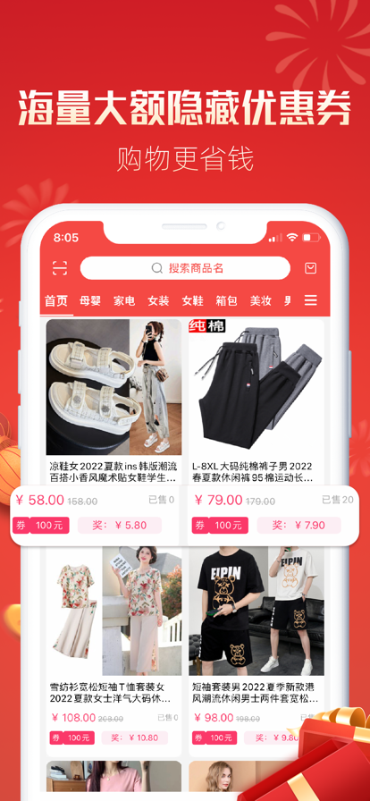 嗨返利領(lǐng)券購物app版截圖4
