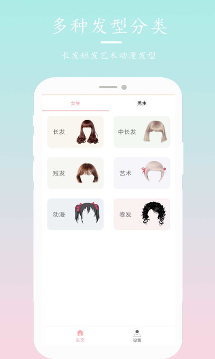發(fā)型搭配秀APP最新版截圖4