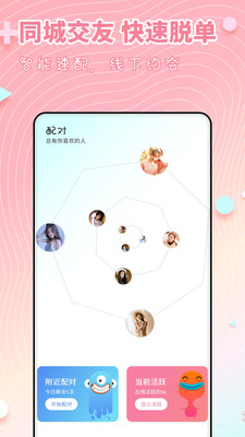 配對(duì)社交APP最新版截圖3