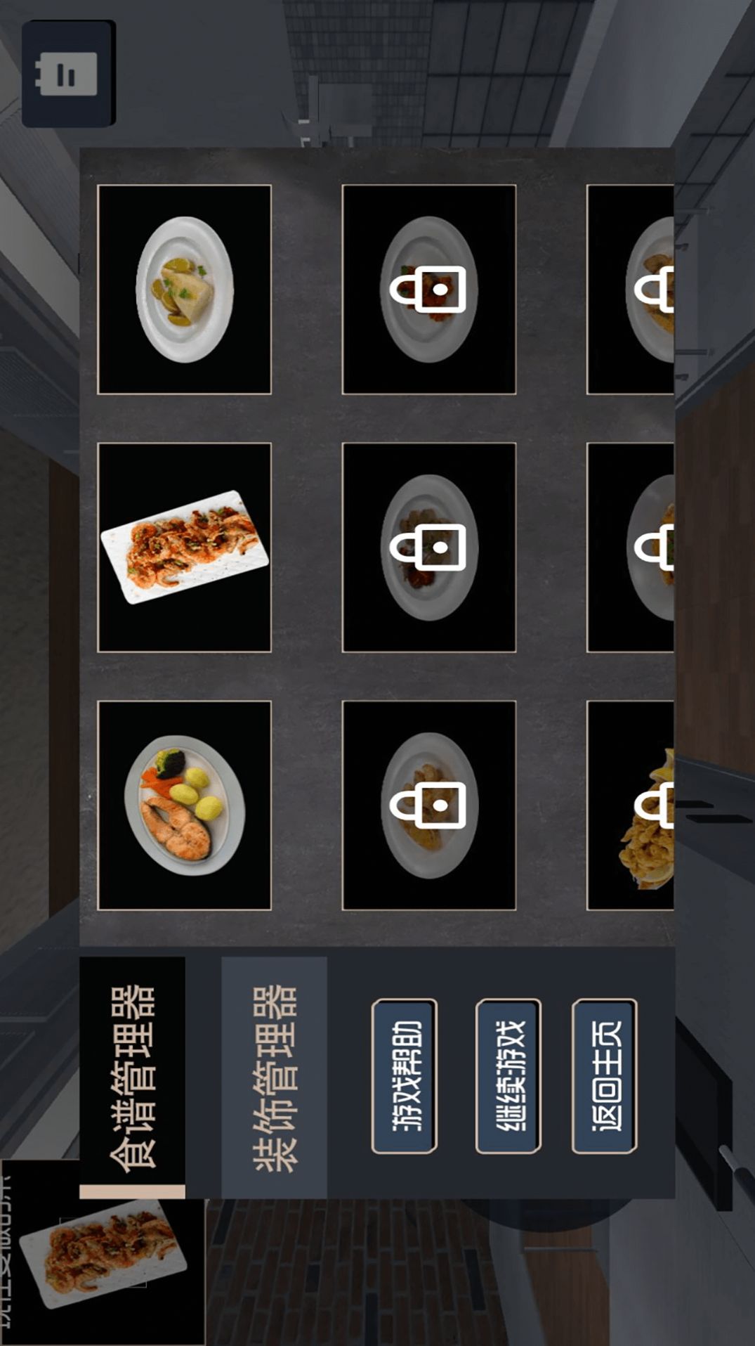 挑選食物游戲版截圖2