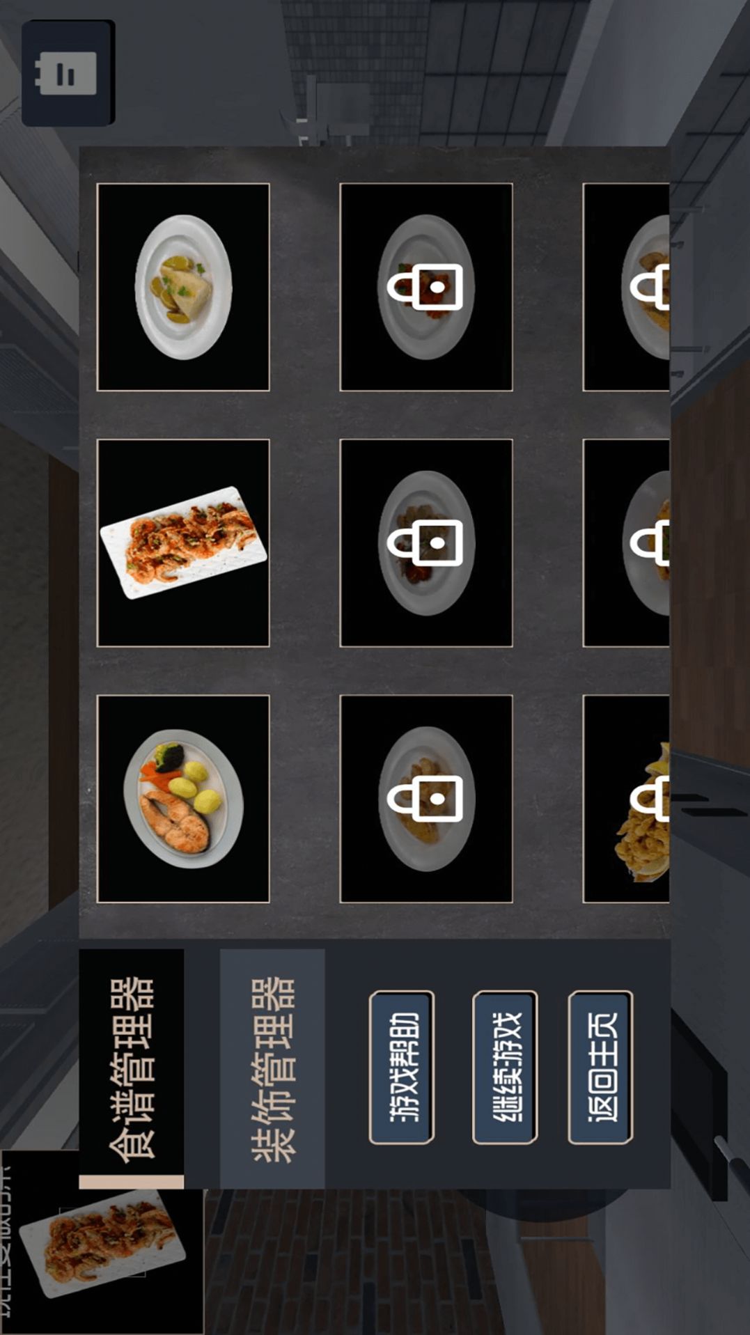 挑選食物游戲版截圖4