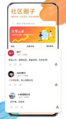 比邻云家社区服务APP版截图2: