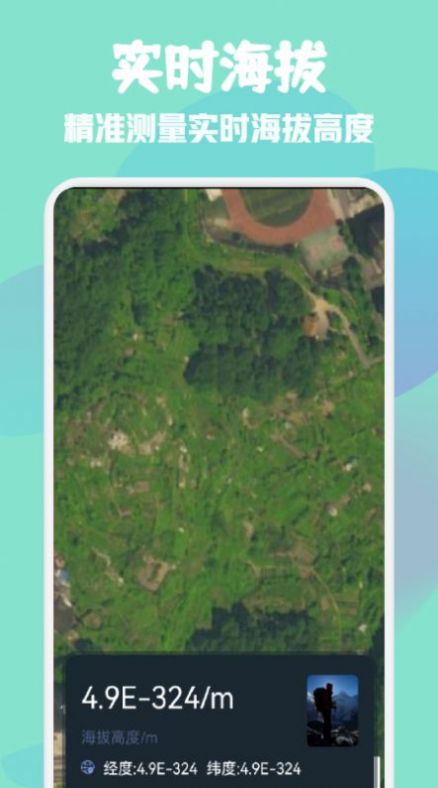 GPS海拔高度測量APP軟件下載截圖1