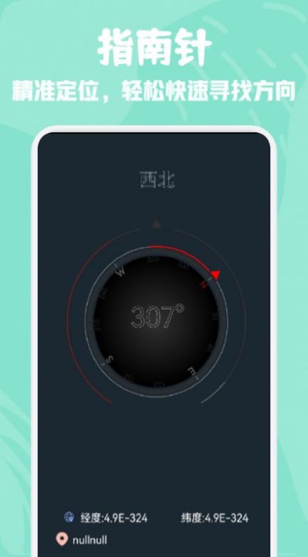 GPS海拔高度測量APP軟件下載截圖3