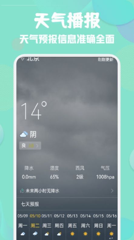 GPS海拔高度測量APP軟件下載截圖2
