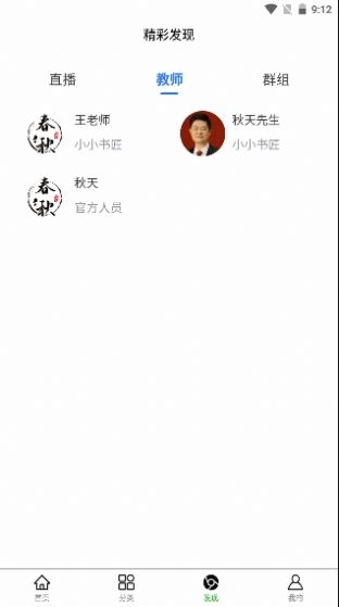 春秋書(shū)道院書(shū)法學(xué)習(xí)appAPP安卓版截圖1