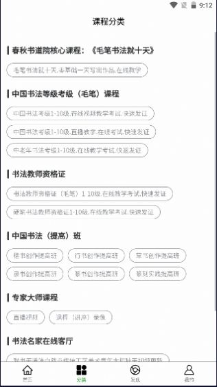 春秋書(shū)道院書(shū)法學(xué)習(xí)appAPP安卓版截圖2