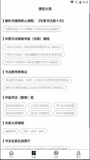 春秋書(shū)道院書(shū)法學(xué)習(xí)appAPP安卓版截圖4