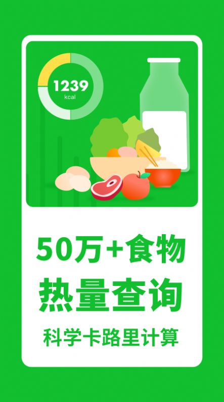 減肥減脂熱量計算app最新版截圖1