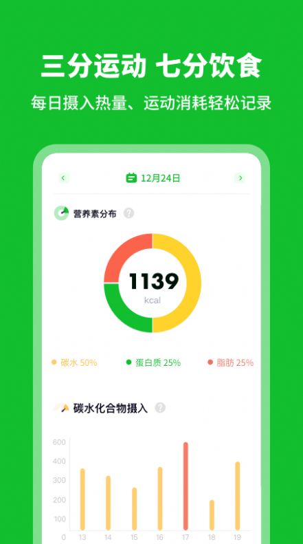 減肥減脂熱量計算app最新版截圖7