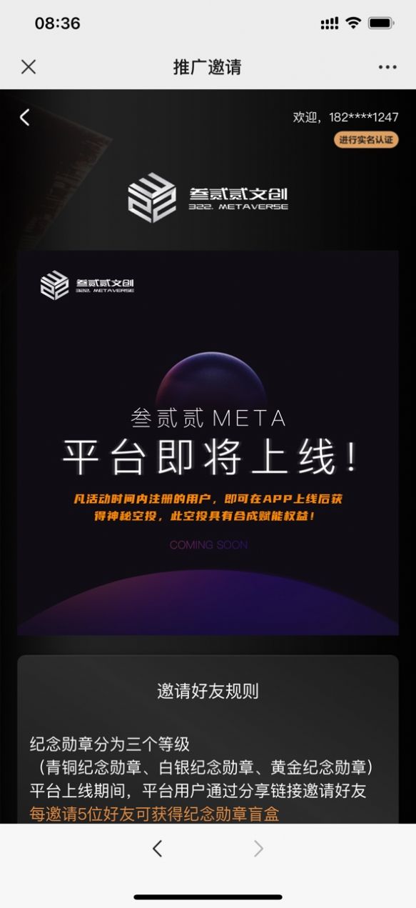 叁贰贰meta数字藏品注册APP版截图1: