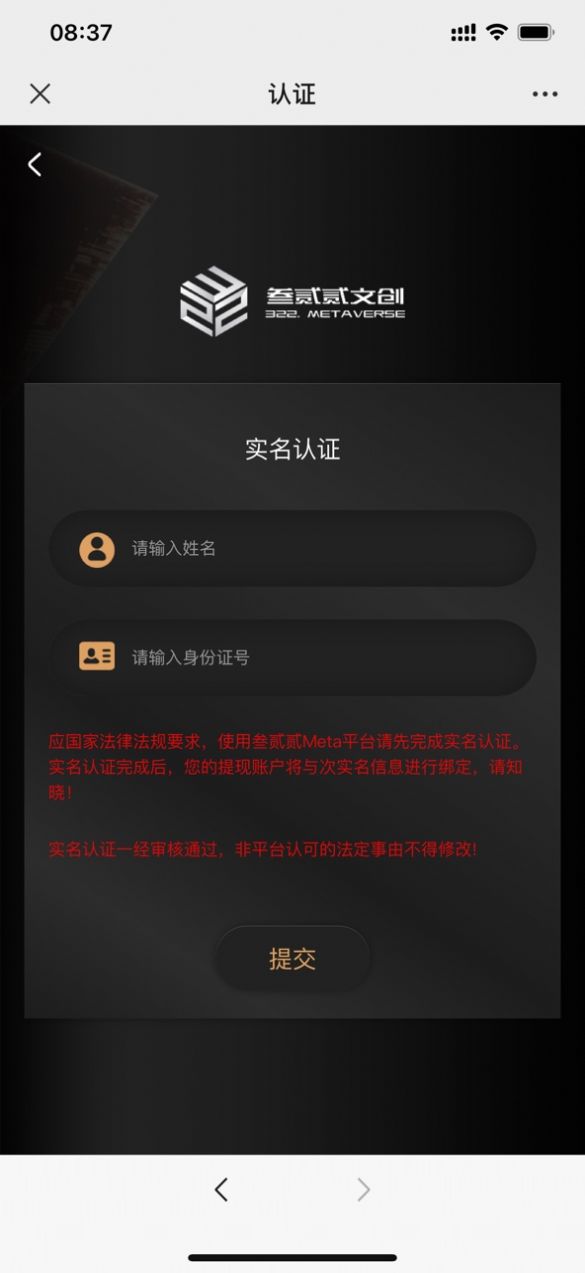 叁贰贰meta数字藏品注册APP版截图4: