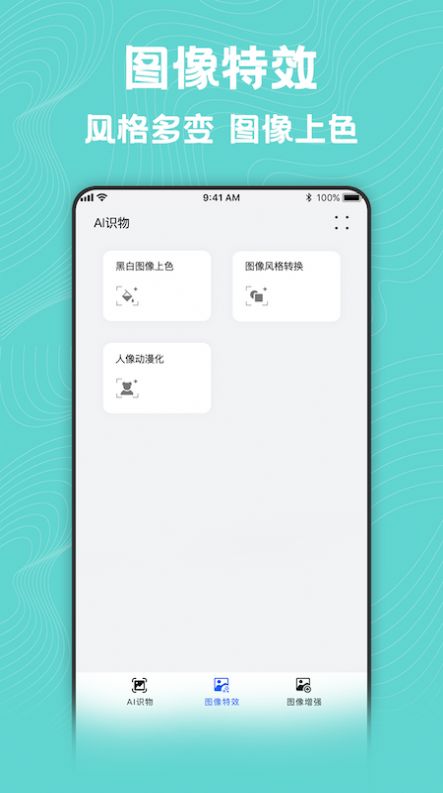 圖片動漫風格轉換大師app最新版截圖4
