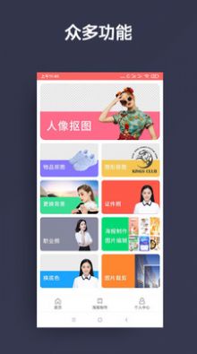 智能摳圖軟件免費下載安裝最新版截圖2