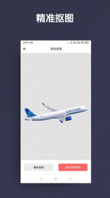 智能摳圖軟件免費下載安裝最新版截圖3
