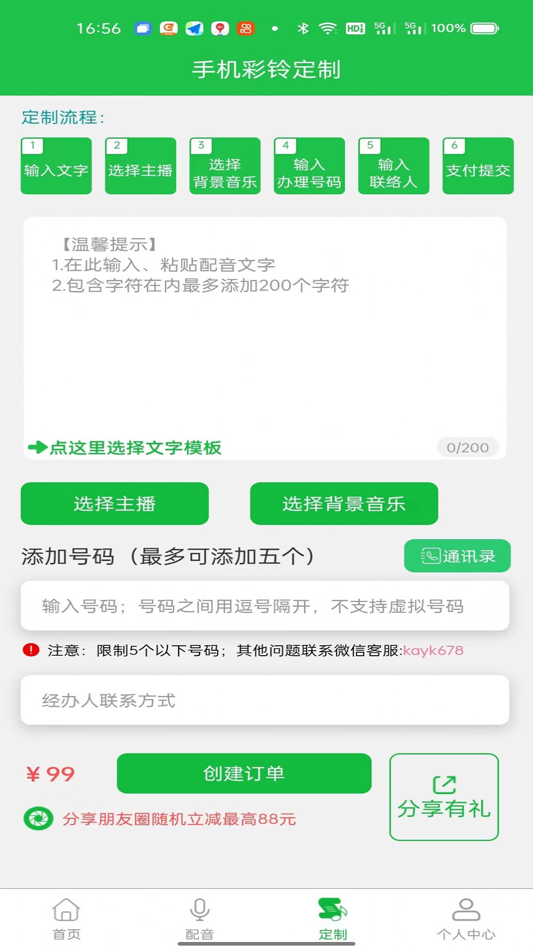 UU铃声下载app版截图2: