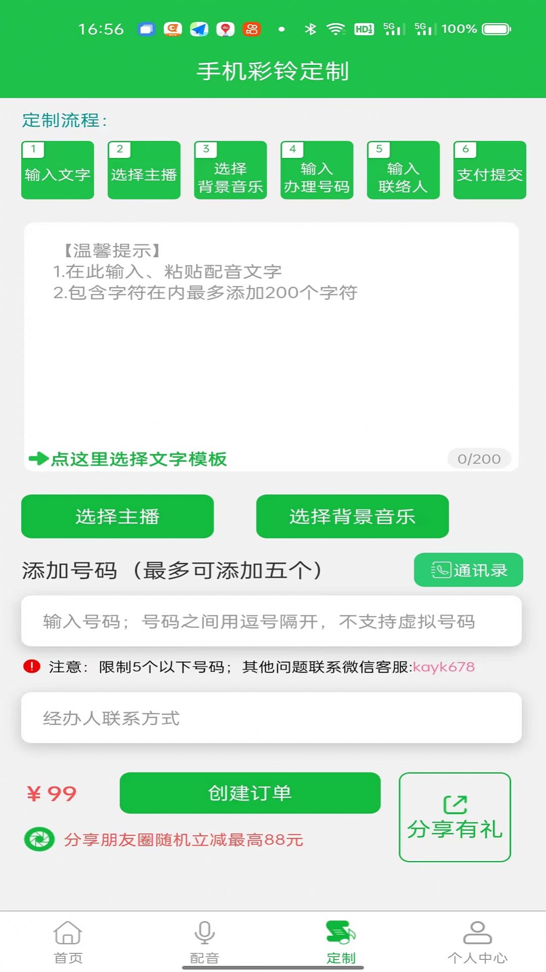 UU铃声下载app版截图4: