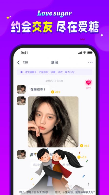 愛糖同城相親交友app安卓最新版截圖3