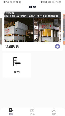 安德诺智能门锁APP版截图1: