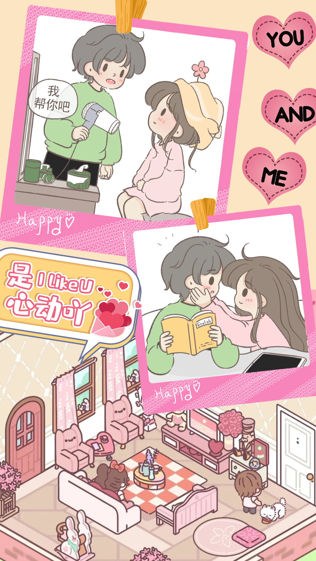 心動(dòng)女友小家游戲最新版截圖3