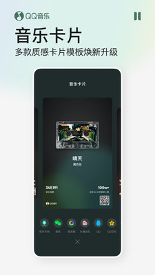 QQ音樂(lè)聽歌下載安裝2022免費(fèi)最新版截圖1
