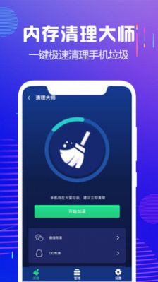 內(nèi)存垃圾清理大師app免費下載截圖2
