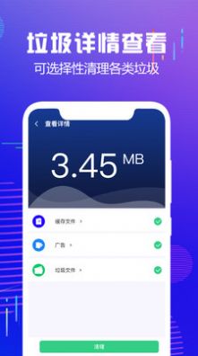 內(nèi)存垃圾清理大師app免費下載截圖1