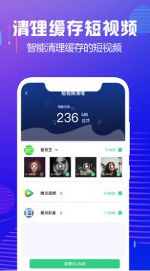 內(nèi)存垃圾清理大師app免費下載截圖3