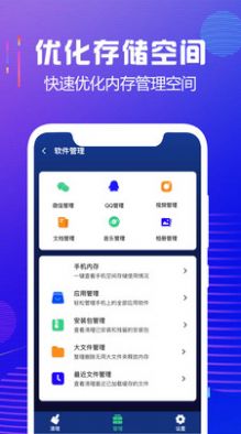 內(nèi)存垃圾清理大師app免費下載截圖4