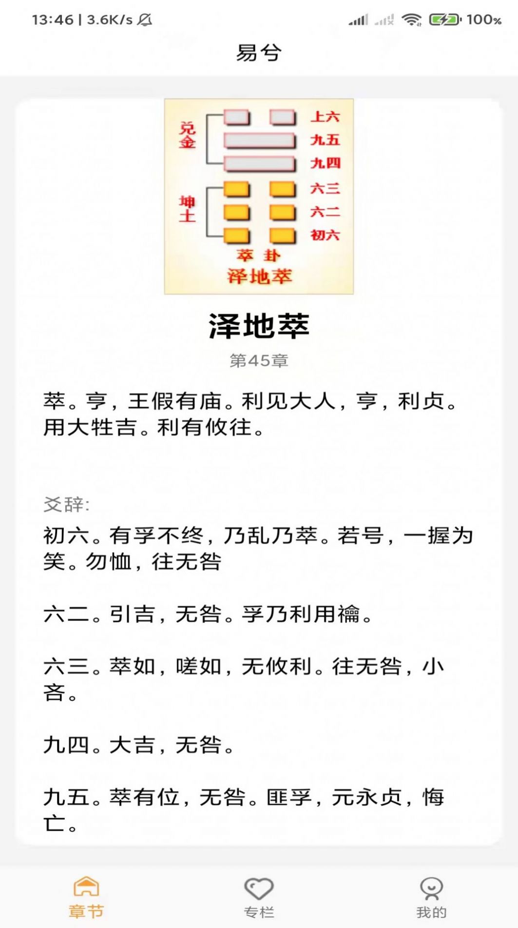 易兮易經(jīng)學(xué)習(xí)APP手機(jī)版截圖1