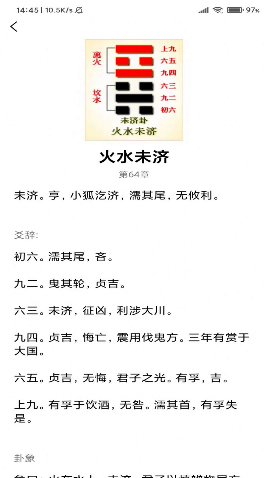 易兮易經(jīng)學(xué)習(xí)APP手機(jī)版截圖2