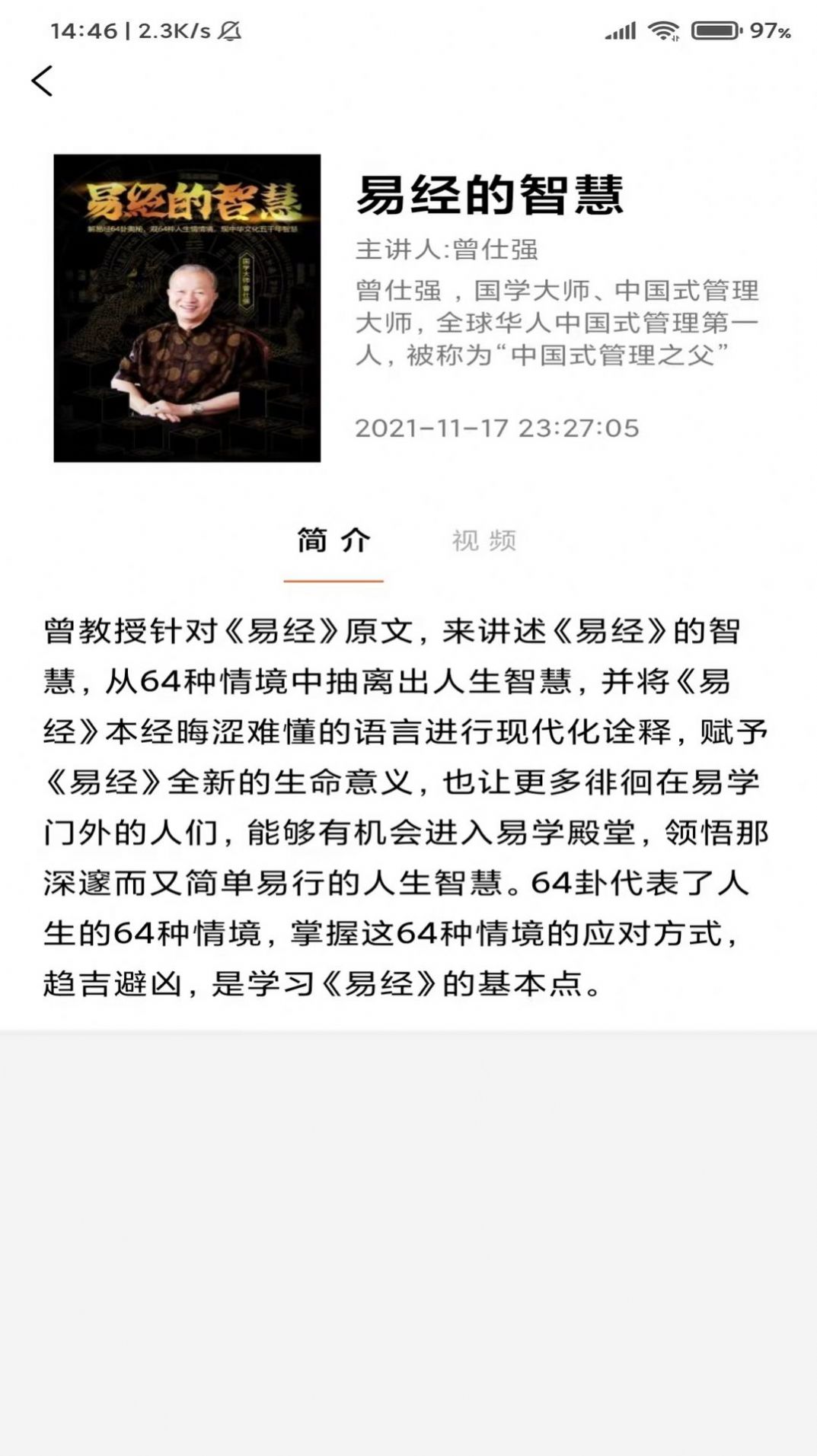 易兮易經(jīng)學(xué)習(xí)APP手機(jī)版截圖4