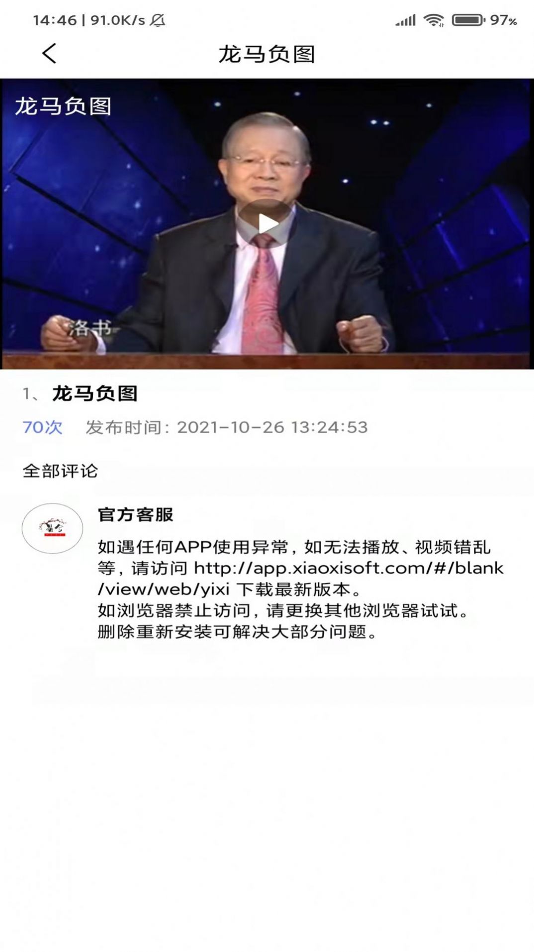 易兮易經(jīng)學(xué)習(xí)APP手機(jī)版截圖5
