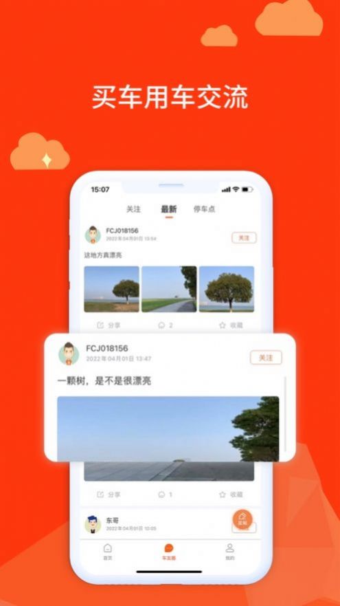 房車記出行app最新版截圖1