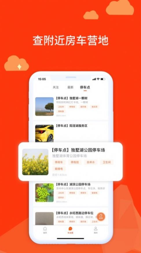 房車記出行app最新版截圖2