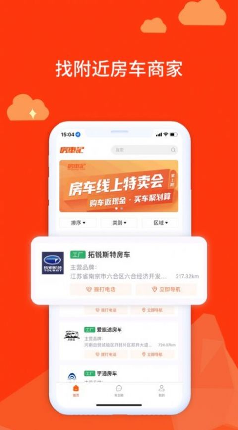 房車記出行app最新版截圖3