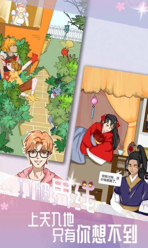男朋友生成器app安裝截圖2