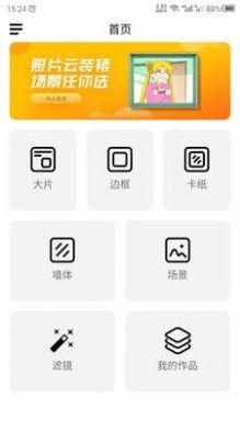 照片相框軟件免費(fèi)下載2022最新版截圖1
