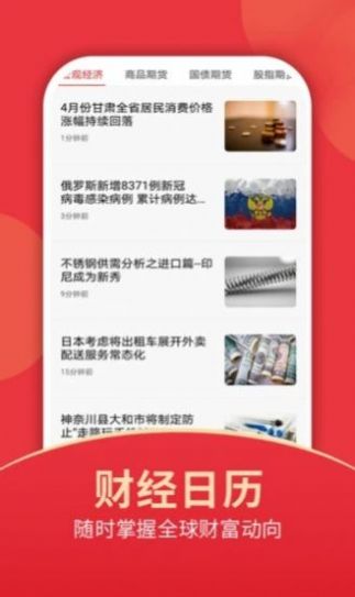 中國理財網app下載安裝最新版截圖3