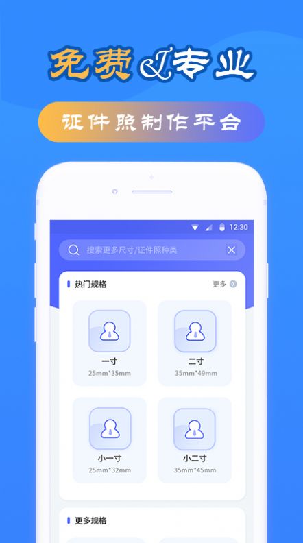 智能電子證件照相機(jī)app最新版截圖3