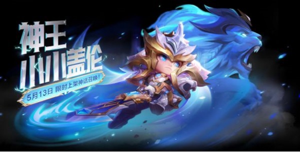 金鏟鏟之戰(zhàn)神王小小蓋倫特效怎么樣？神王小小蓋倫特效動作展示