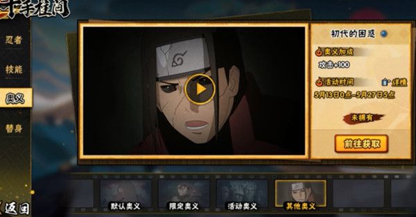 火影忍者手游穢土柱間口令是什么？穢土柱間奧義圖口令分享