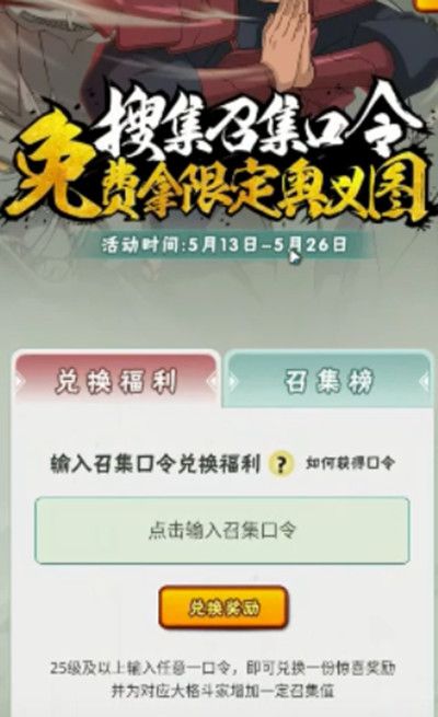 火影忍者手游穢土柱間口令碼大全 穢土柱間奧義圖口令匯總分享[多圖]圖片2
