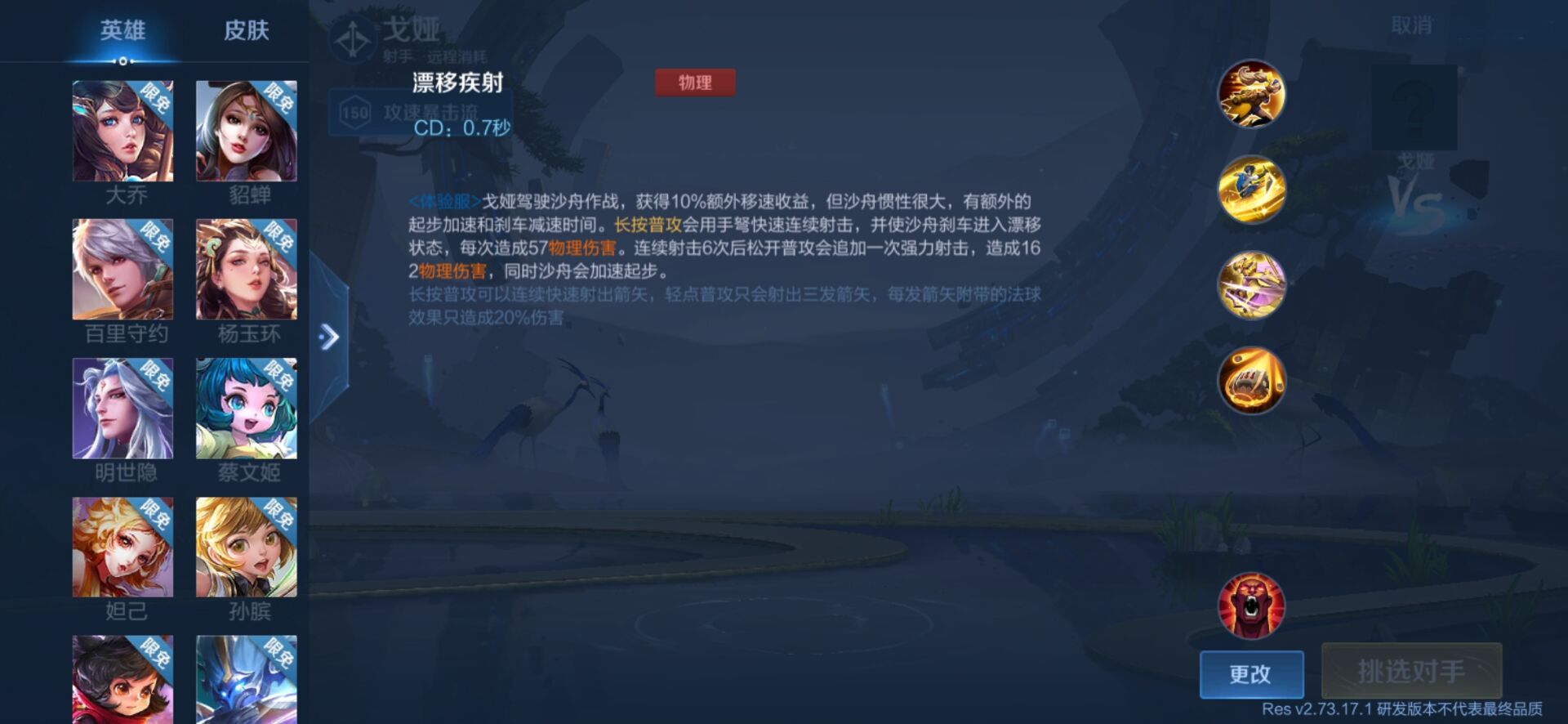 王者榮耀戈婭技能怎么樣？戈婭技能介紹