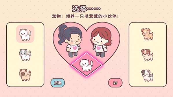愛的旅程游戲安卓版截圖2