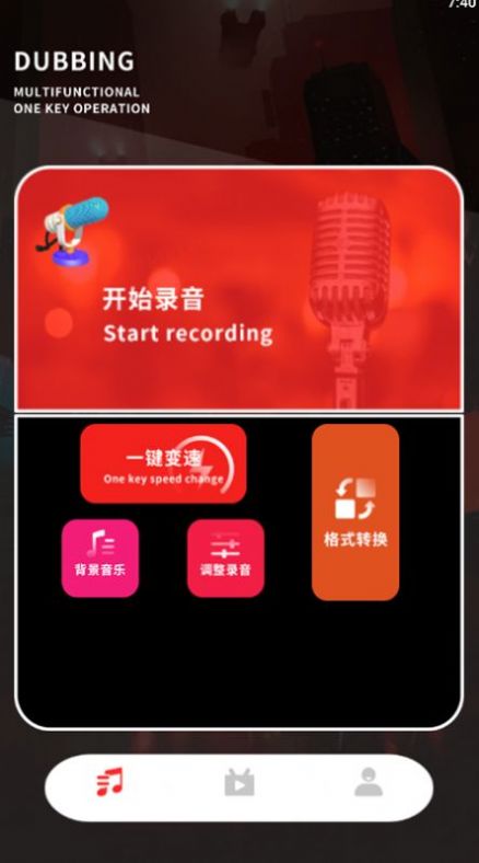 知音配音器APP版截图2: