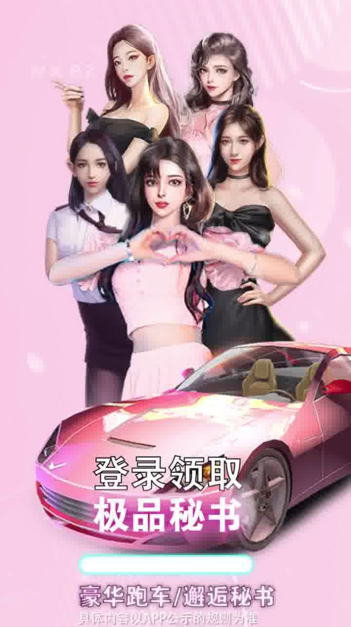 極品主播游戲最新版截圖4
