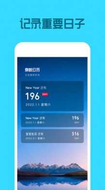 倒數(shù)日歷APP最新版截圖1