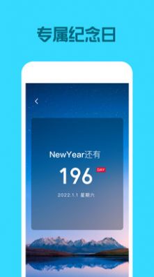 倒數(shù)日歷APP最新版截圖4