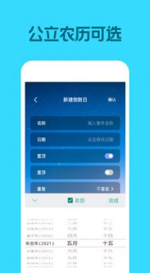 倒數(shù)日歷APP最新版截圖2